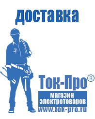 Магазин стабилизаторов напряжения Ток-Про Трансформаторы напряжения в Коломне
