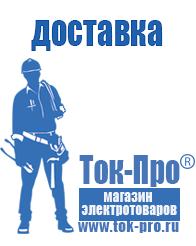 Магазин стабилизаторов напряжения Ток-Про Lifepo4 аккумуляторы купить в Коломне