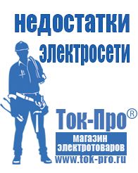Магазин стабилизаторов напряжения Ток-Про Стабилизатор напряжения производство россия в Коломне
