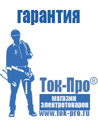 Магазин стабилизаторов напряжения Ток-Про Купить блендер российского производства в Коломне