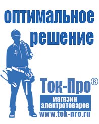 Магазин стабилизаторов напряжения Ток-Про Самый лучший стабилизатор напряжения для холодильника в Коломне