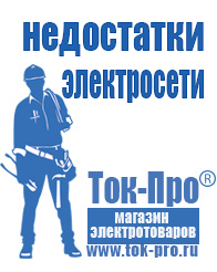 Магазин стабилизаторов напряжения Ток-Про Стабилизаторы напряжения для дома в Коломне