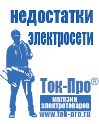 Магазин стабилизаторов напряжения Ток-Про Инверторные стабилизаторы напряжения купить в Коломне