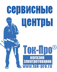 Магазин стабилизаторов напряжения Ток-Про Инверторные стабилизаторы напряжения купить в Коломне