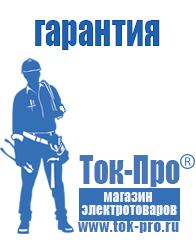 Магазин стабилизаторов напряжения Ток-Про Какой стабилизатор напряжения для стиральной машины в Коломне