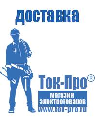 Магазин стабилизаторов напряжения Ток-Про Стабилизаторы напряжения российского производства энергия в Коломне