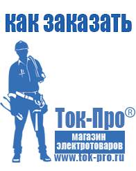 Магазин стабилизаторов напряжения Ток-Про Стабилизаторы напряжения российского производства энергия в Коломне