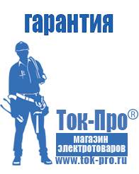 Магазин стабилизаторов напряжения Ток-Про Стабилизаторы напряжения российского производства энергия в Коломне