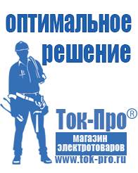 Магазин стабилизаторов напряжения Ток-Про Стабилизаторы напряжения российского производства энергия в Коломне