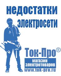 Магазин стабилизаторов напряжения Ток-Про Стабилизатор напряжения инверторного типа в Коломне