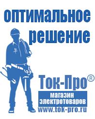 Магазин стабилизаторов напряжения Ток-Про Стабилизатор напряжения инверторного типа в Коломне