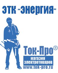 Магазин стабилизаторов напряжения Ток-Про Импульсный стабилизатор напряжения 12в купить в Коломне