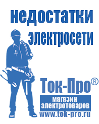 Магазин стабилизаторов напряжения Ток-Про Стабилизатор напряжения инверторный в Коломне