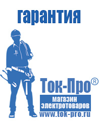 Магазин стабилизаторов напряжения Ток-Про Инверторные стабилизаторы напряжения с двойным преобразованием в Коломне