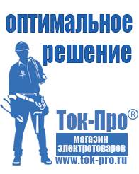 Магазин стабилизаторов напряжения Ток-Про Стабилизаторы напряжения электромеханические в Коломне