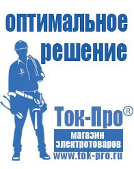 Магазин стабилизаторов напряжения Ток-Про Стабилизатор напряжения для газовых котлов в Коломне