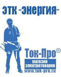 Магазин стабилизаторов напряжения Ток-Про Стабилизаторы напряжения для дачи на 15 квт в Коломне