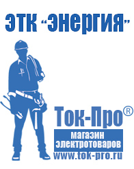 Магазин стабилизаторов напряжения Ток-Про Стабилизатор напряжения на дом в Коломне