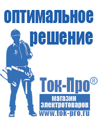 Магазин стабилизаторов напряжения Ток-Про Стабилизатор напряжения чистый синус в Коломне
