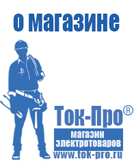 Магазин стабилизаторов напряжения Ток-Про Стабилизатор напряжения цифровой в Коломне