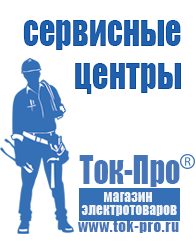 Магазин стабилизаторов напряжения Ток-Про Электромеханические стабилизаторы напряжения в Коломне