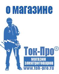 Магазин стабилизаторов напряжения Ток-Про Стабилизатор напряжения на котел в Коломне
